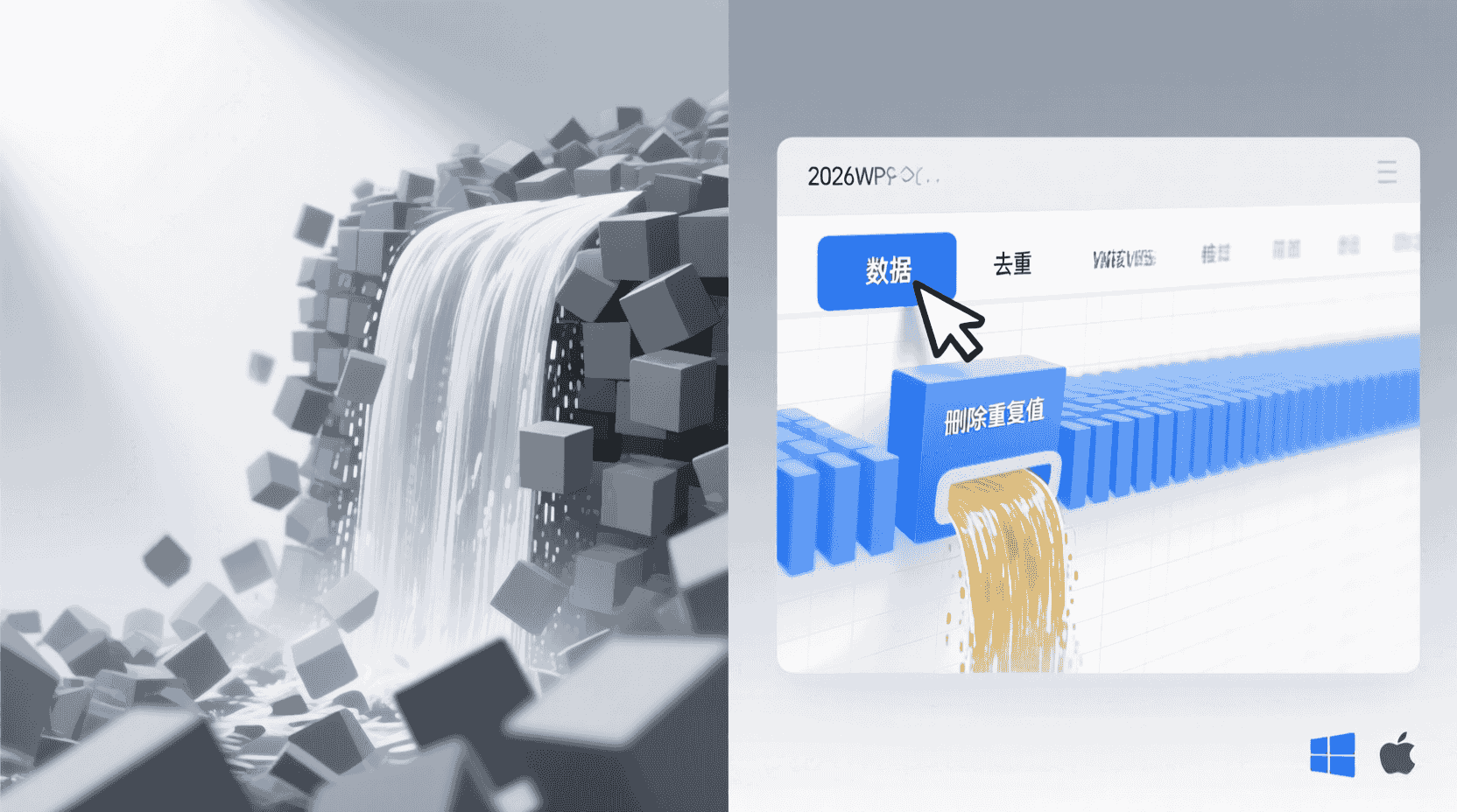 功能定位：为什么“去重”仍是高频痛点