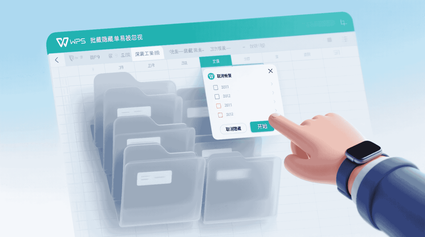 功能定位：为什么“批量取消隐藏”常被忽视却极易踩坑